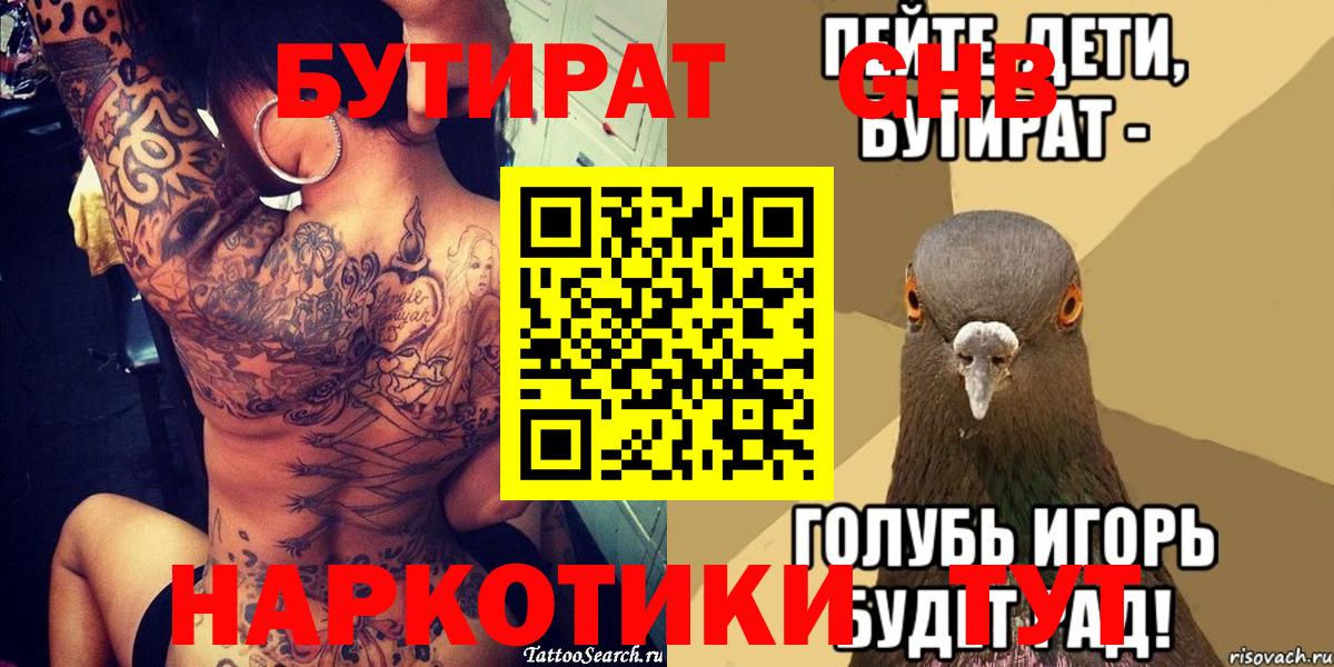 БУТИРАТ бутик Элиста