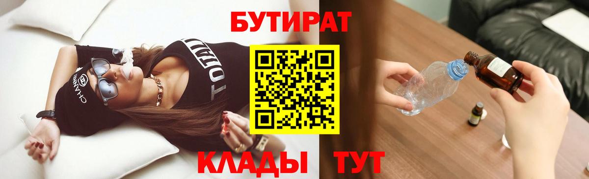 БУТИРАТ бутик  Вход с VPN  Элиста 