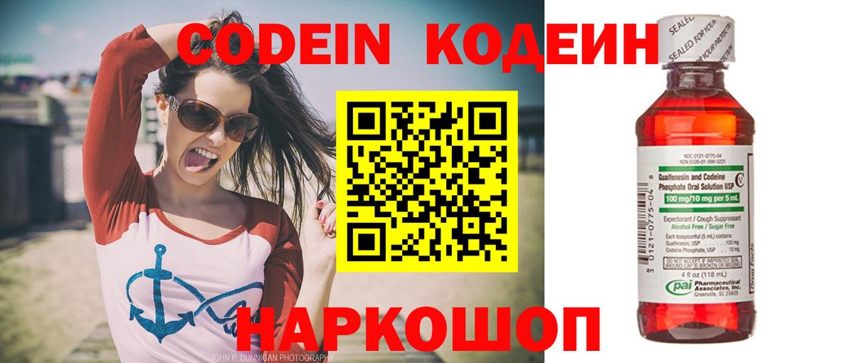 Кодеиновый сироп Lean напиток Lean (лин) Элиста