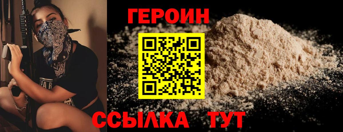 Героин герыч  Вход с VPN  Элиста 