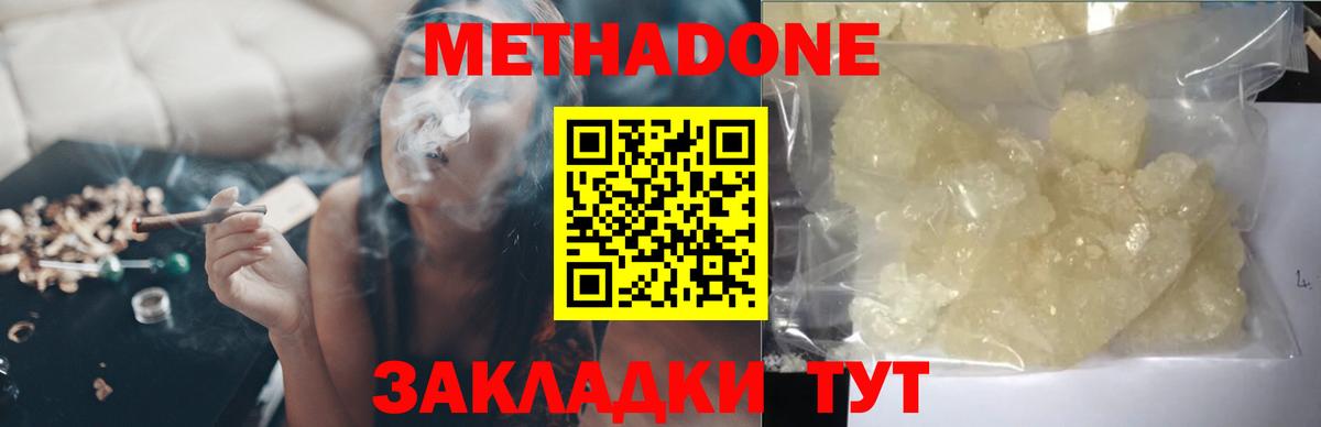 МЕТАДОН белоснежный  МЕТАДОН кристалл  Вход с VPN  Элиста 